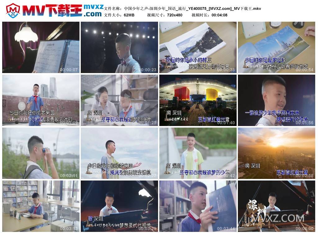 中国少年之声-深圳少年_国语_流行_YE400075